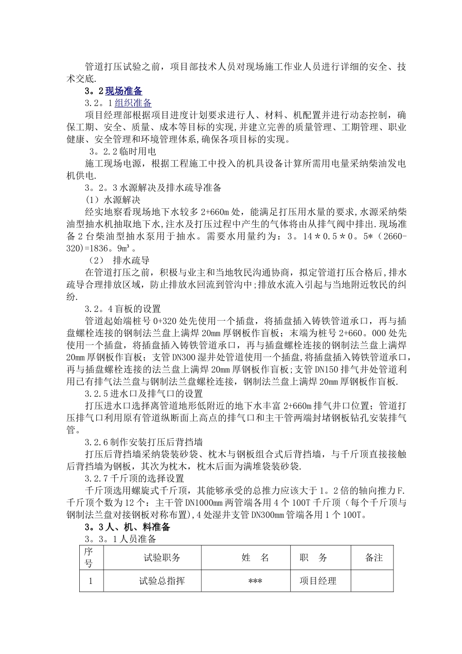 管道打压施工方案(改)_第2页