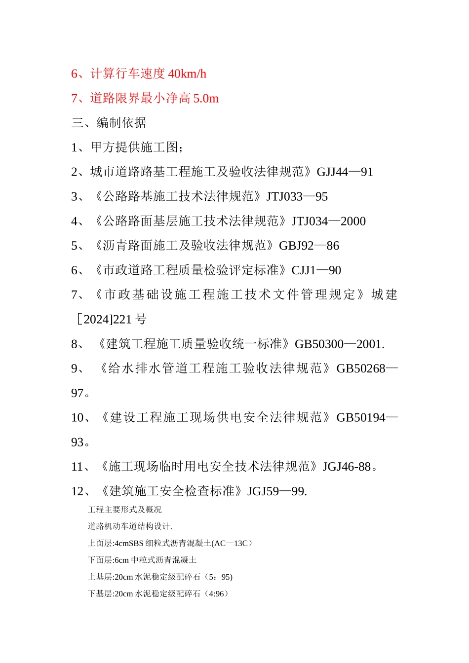 管道开挖道路后恢复施工方案_第2页