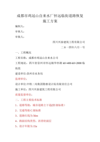 管道开挖道路后恢复施工方案