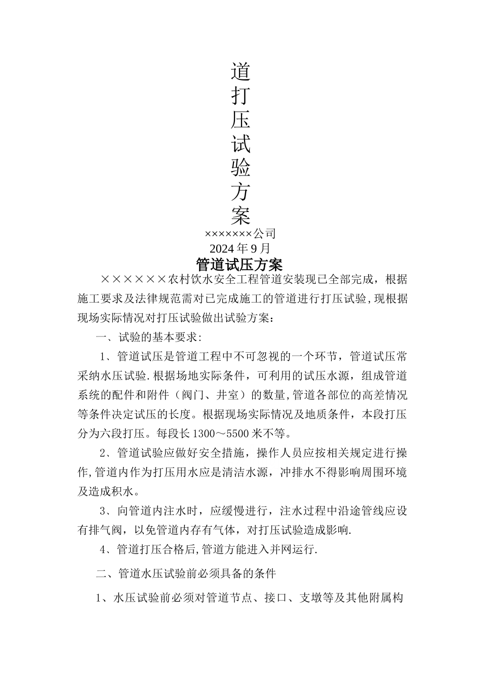 管道打压试压方案_第2页