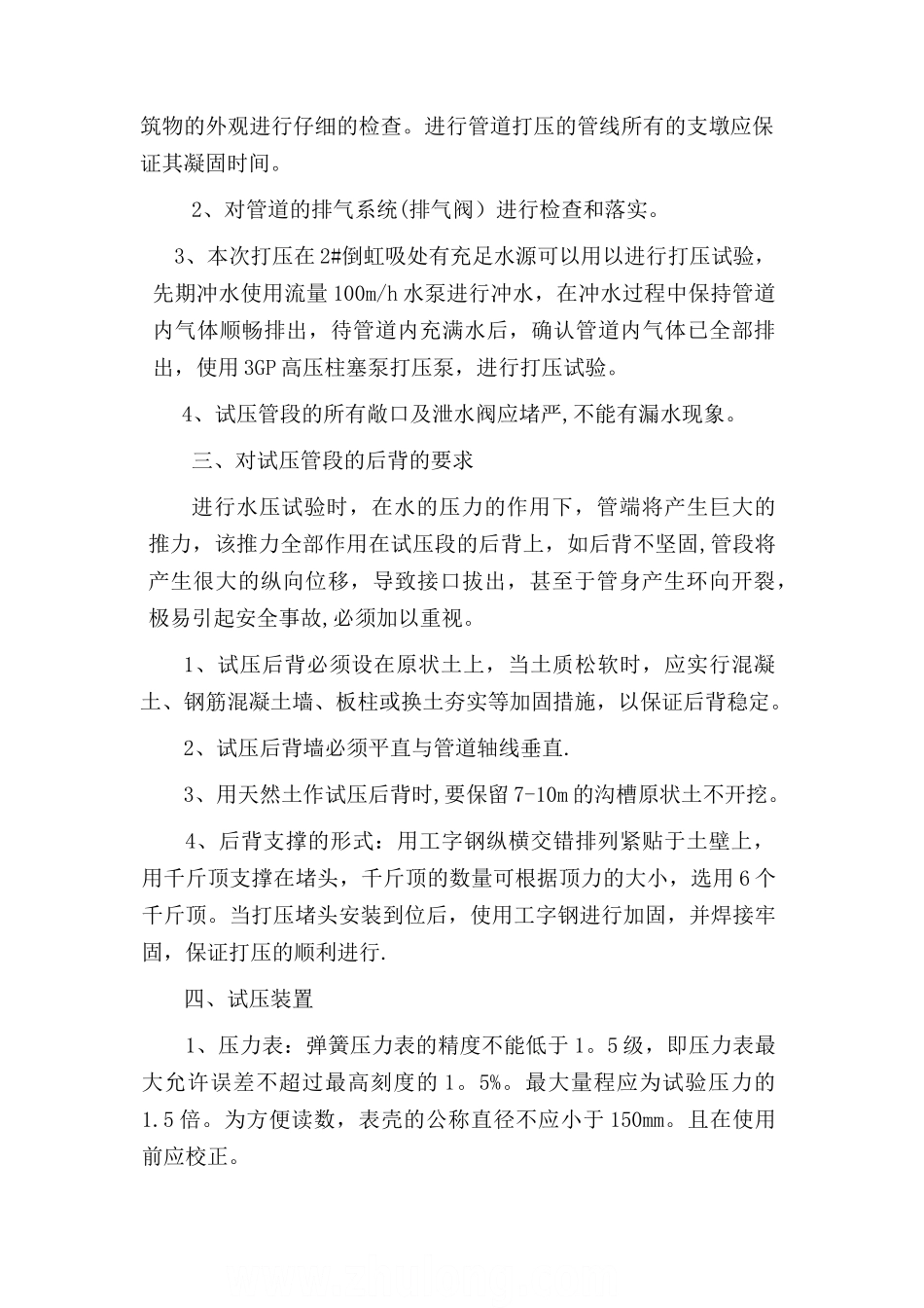 管道打压试压方案_第3页
