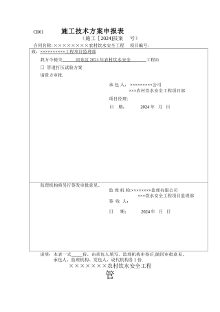 管道打压试压方案