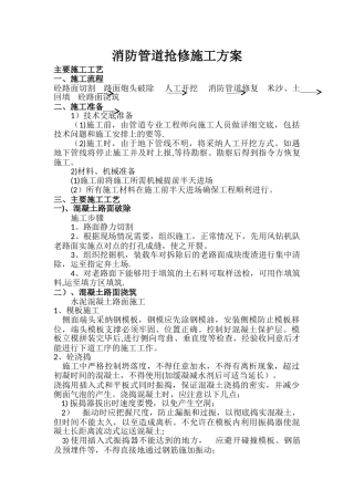 管道抢修施工方案