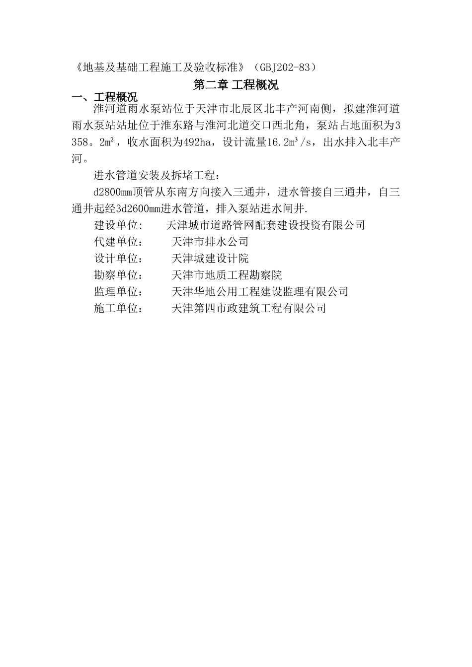 管道拆堵方案_第2页