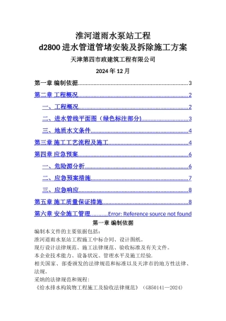 管道拆堵方案