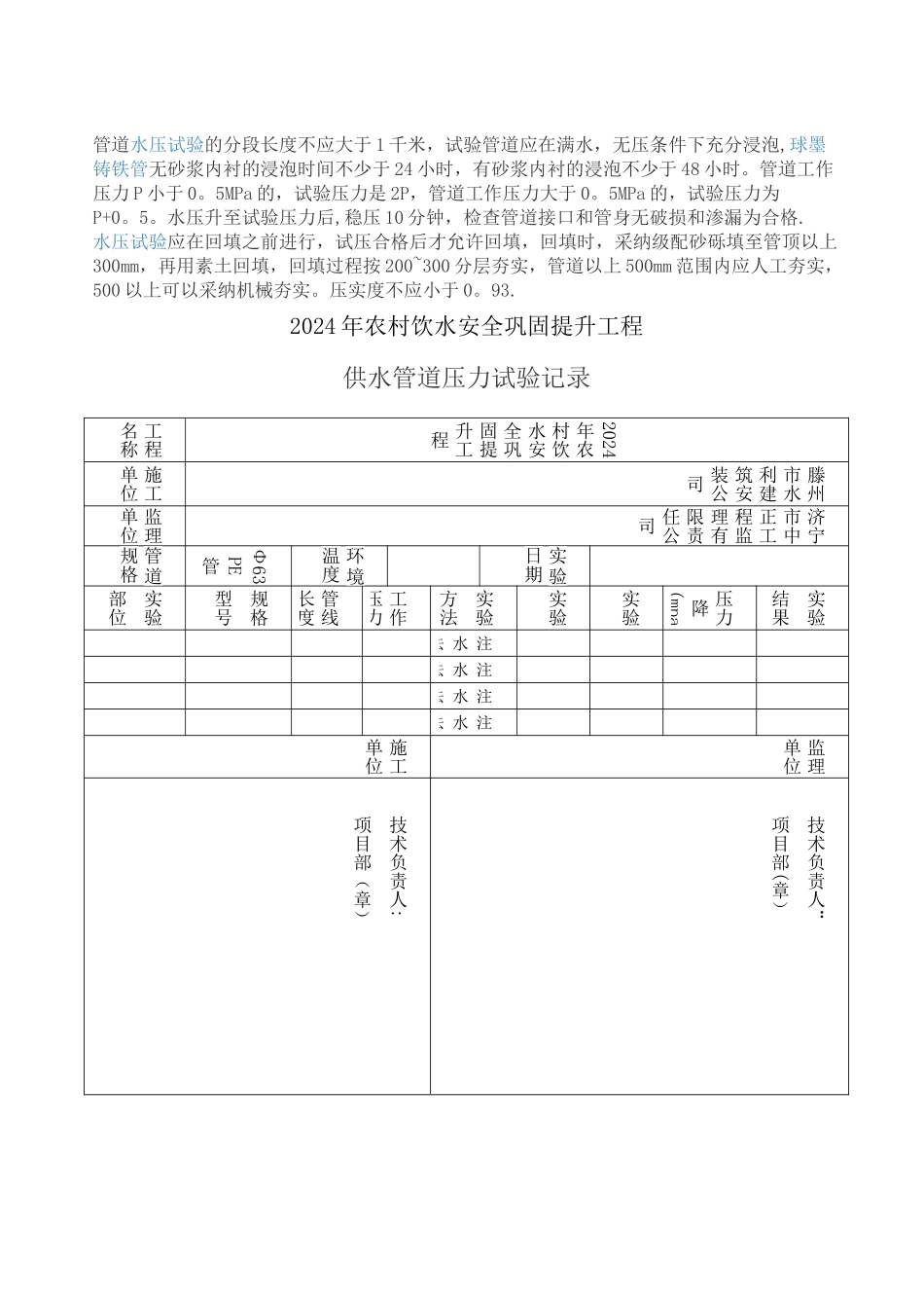 管道打压记录表_第1页