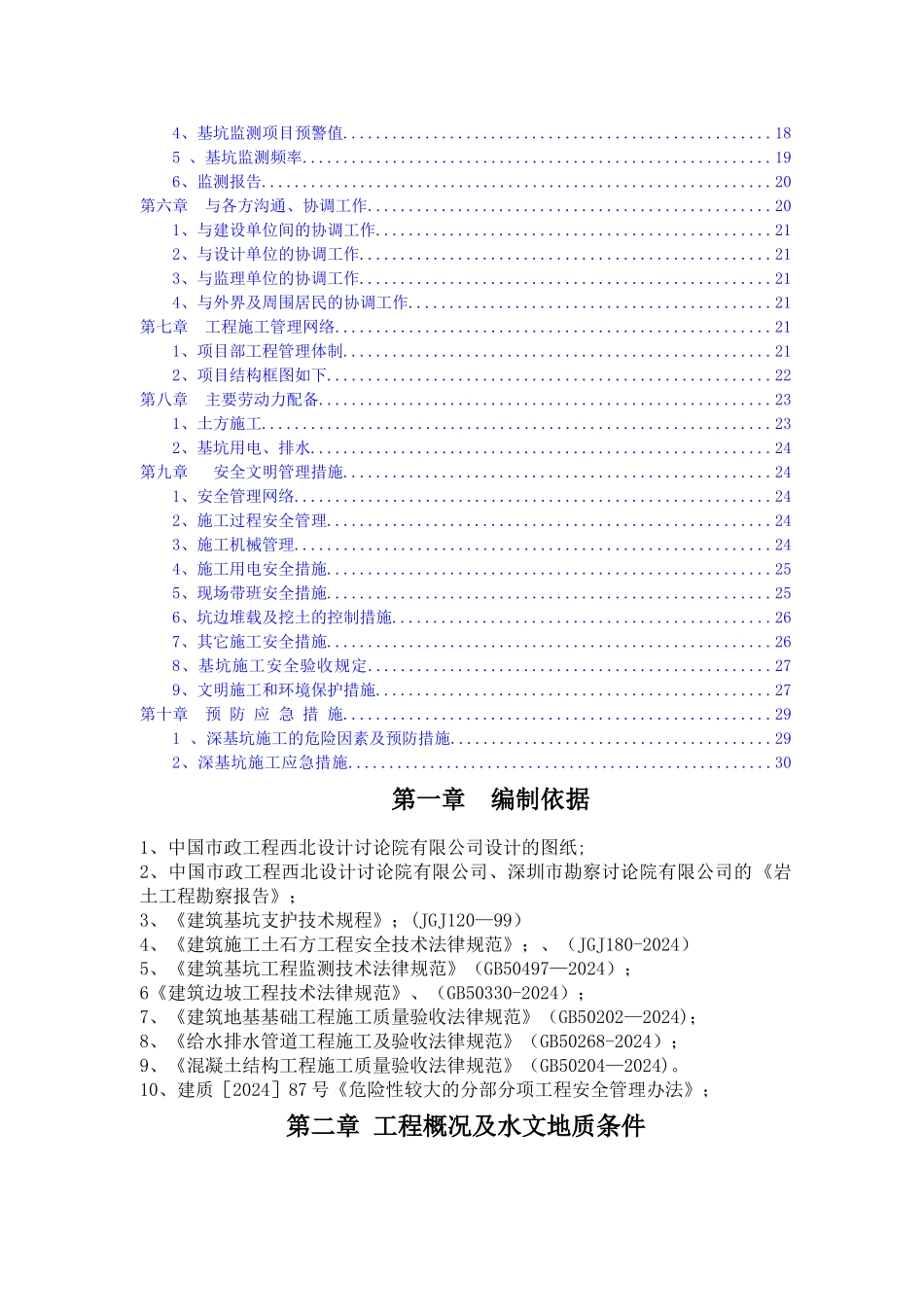 管道开挖支护方案_第2页
