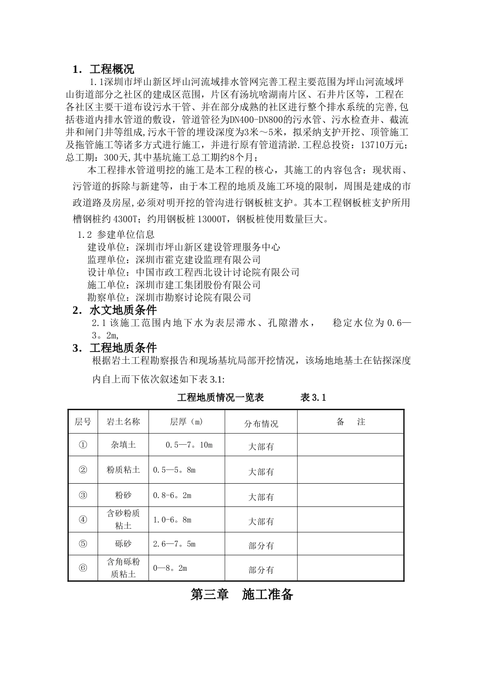 管道开挖支护方案_第3页