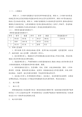 管道拆除专项施工方案.