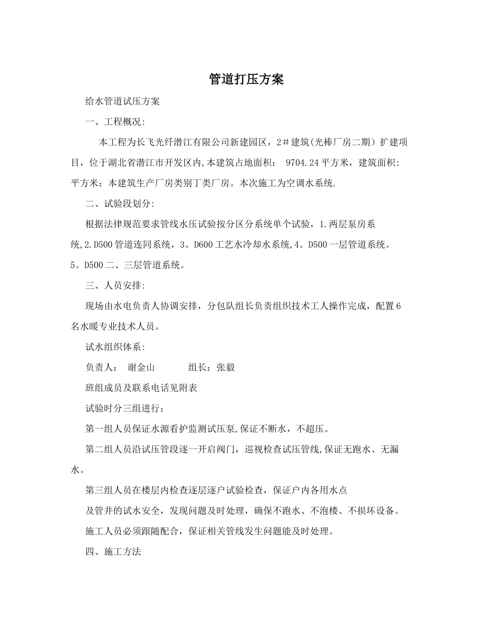 管道打压方案_第1页