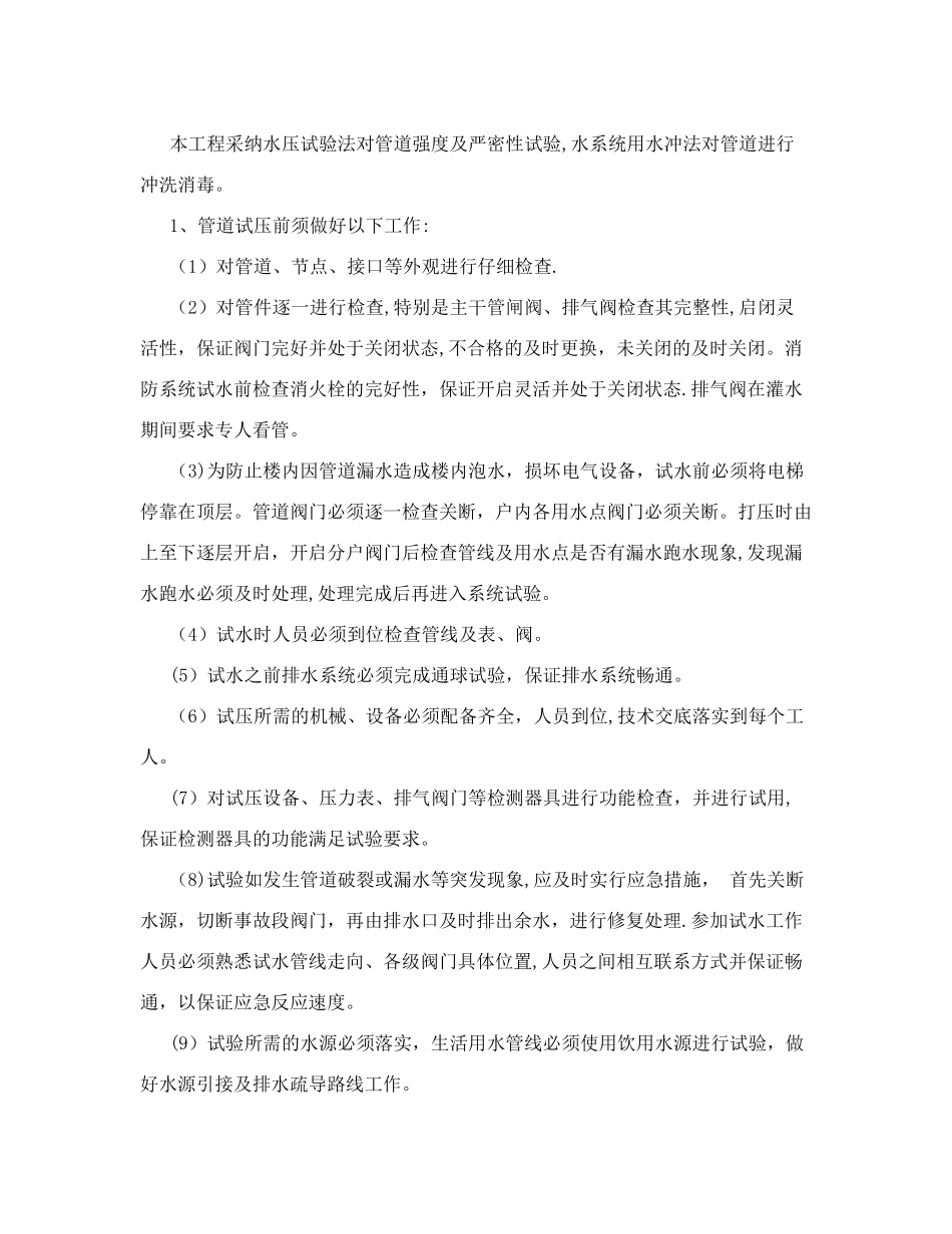 管道打压方案_第2页