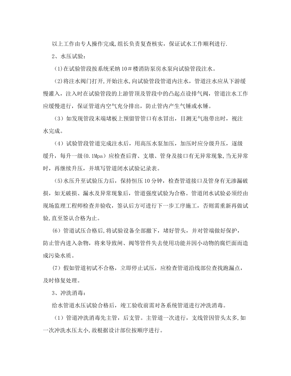 管道打压方案_第3页