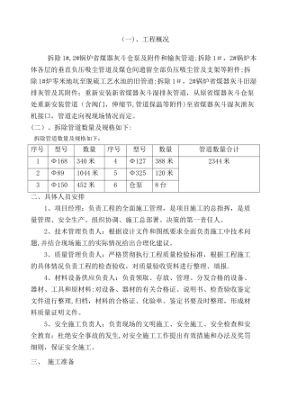 管道拆除施工工艺与措施.