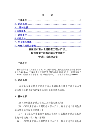 管道打压施工方案