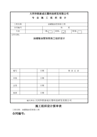管道拆除专项施工方案