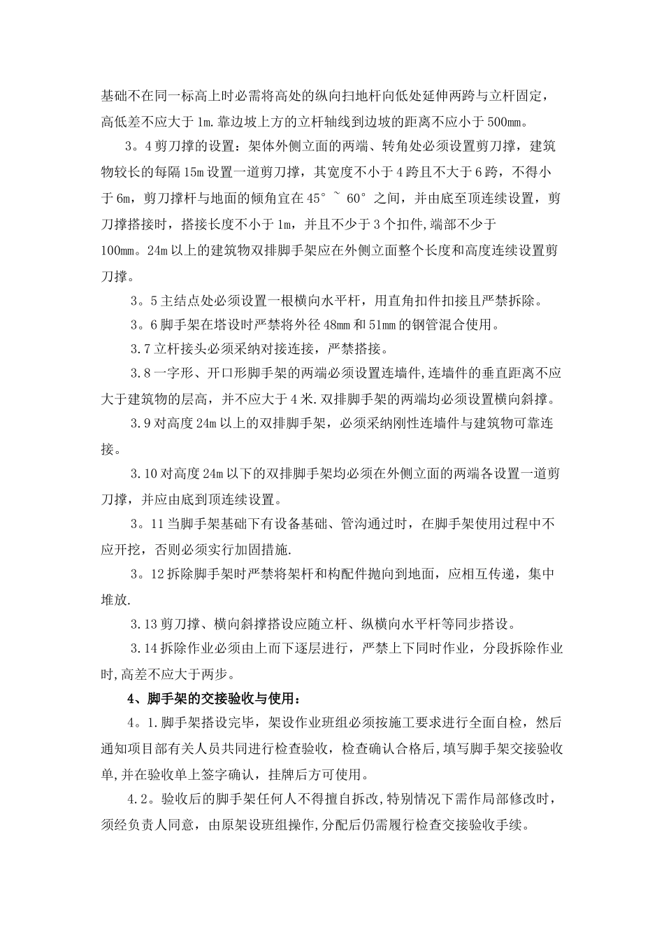 管道拆除焊接安装施工方案_第2页