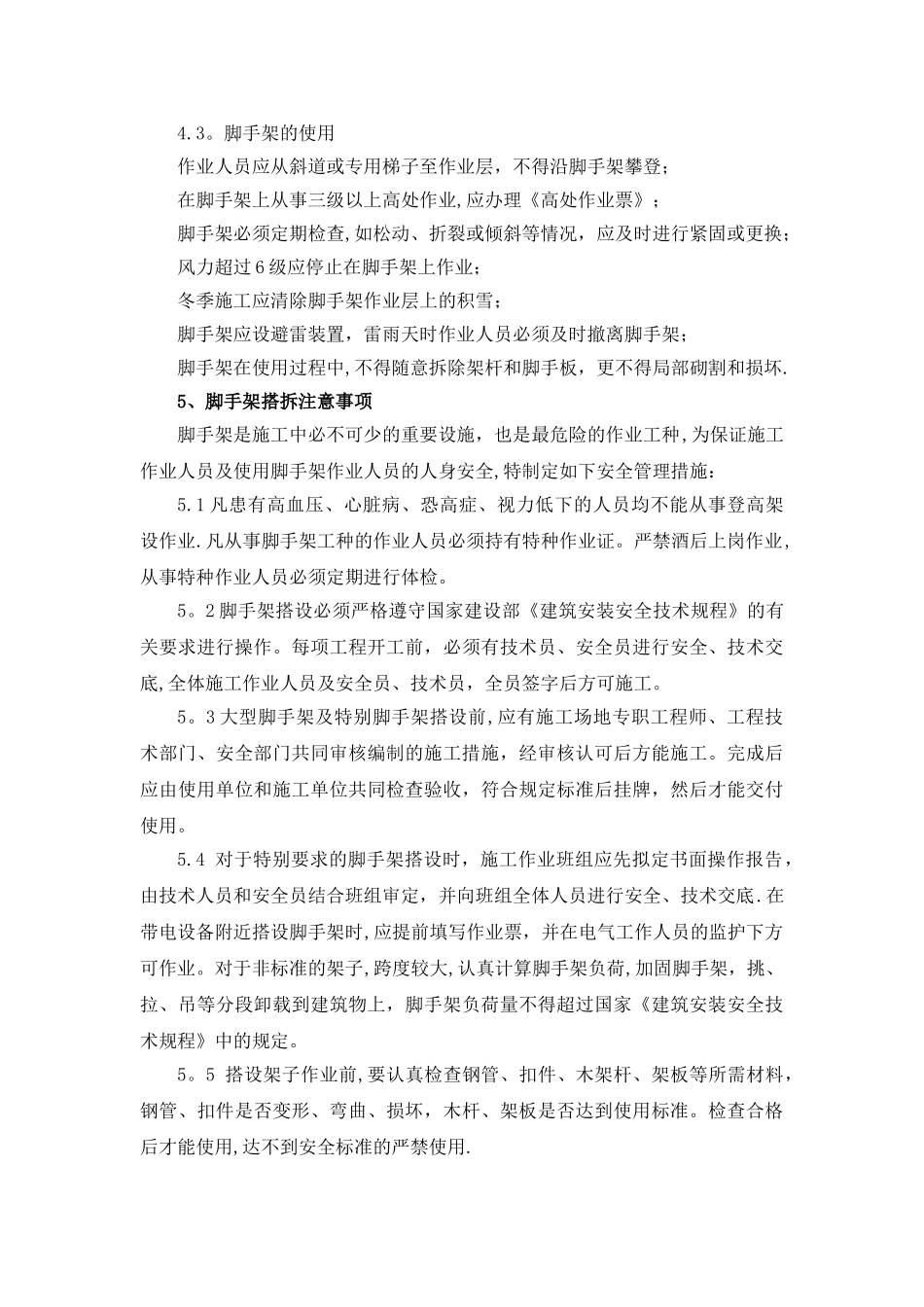 管道拆除焊接安装施工方案_第3页