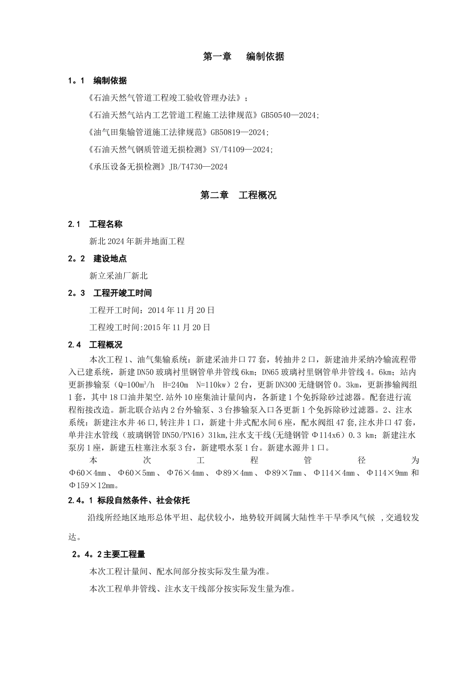 管道探伤工程方案_第1页