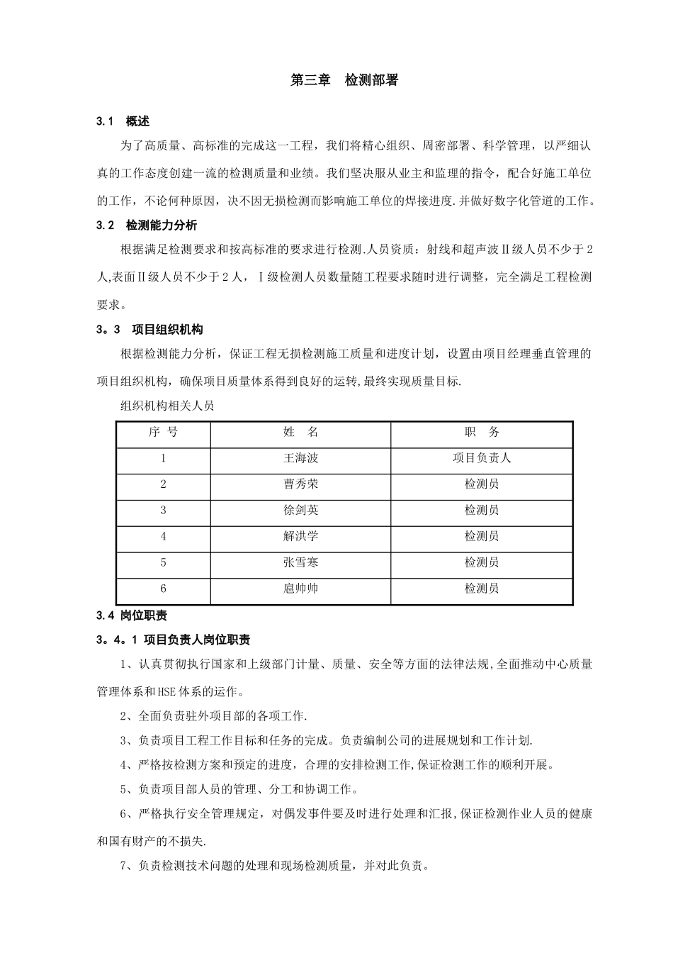 管道探伤工程方案_第2页