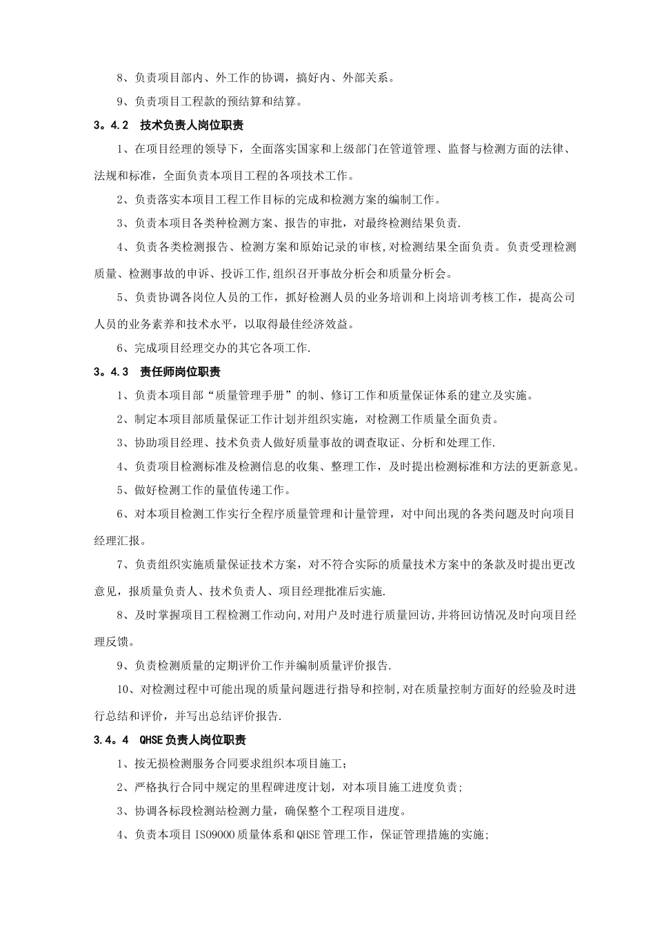 管道探伤工程方案_第3页