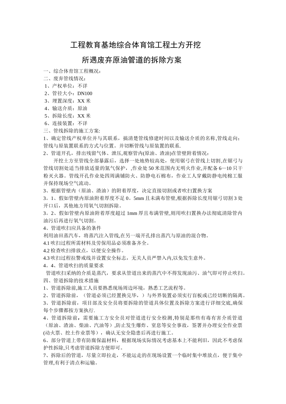 管道拆除方案_第1页