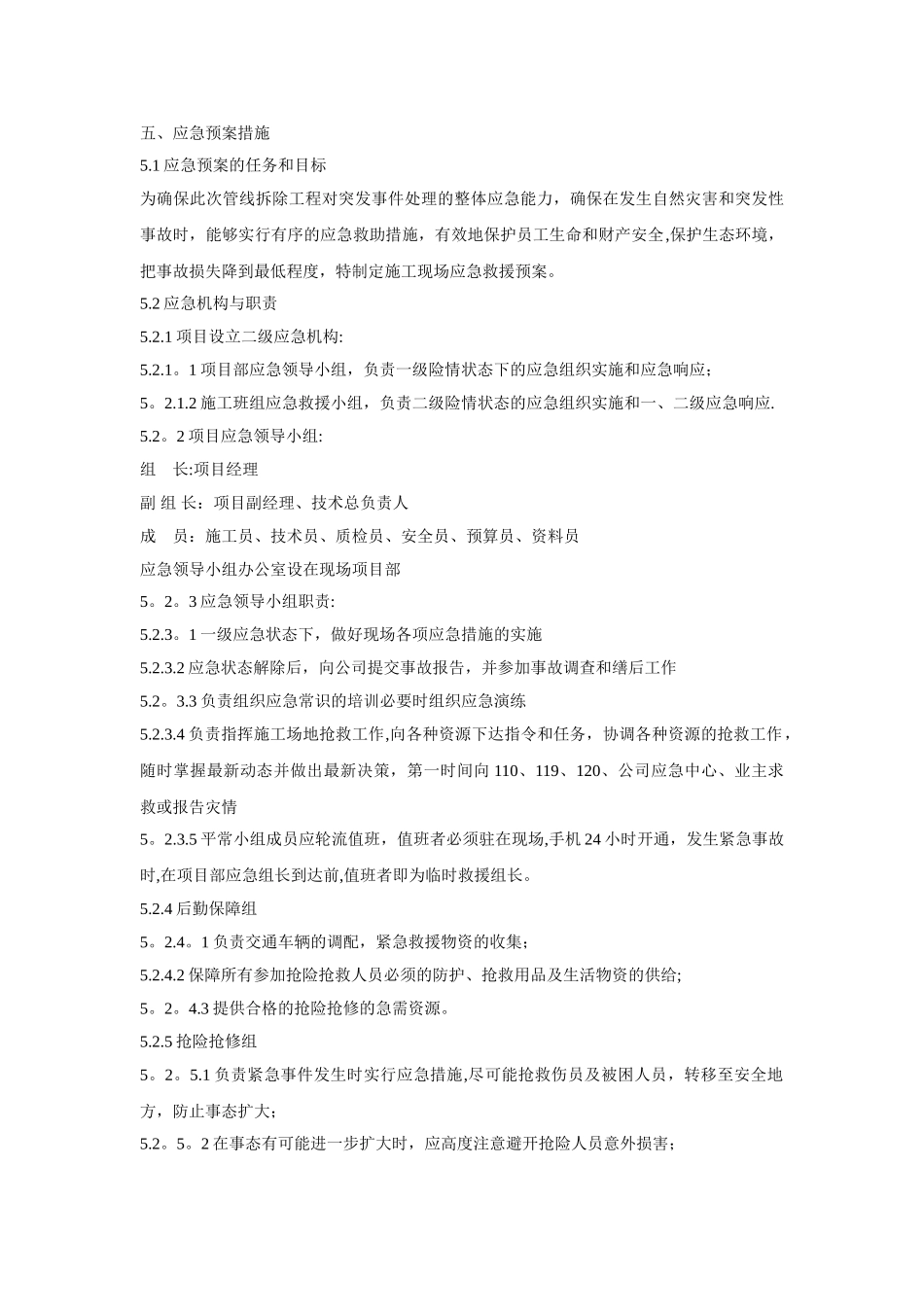 管道拆除方案_第2页