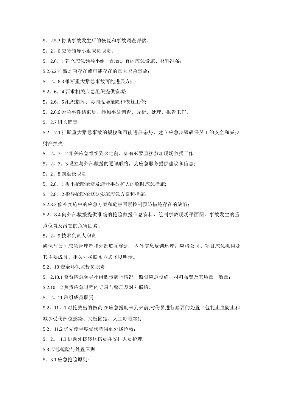 管道拆除方案_第3页