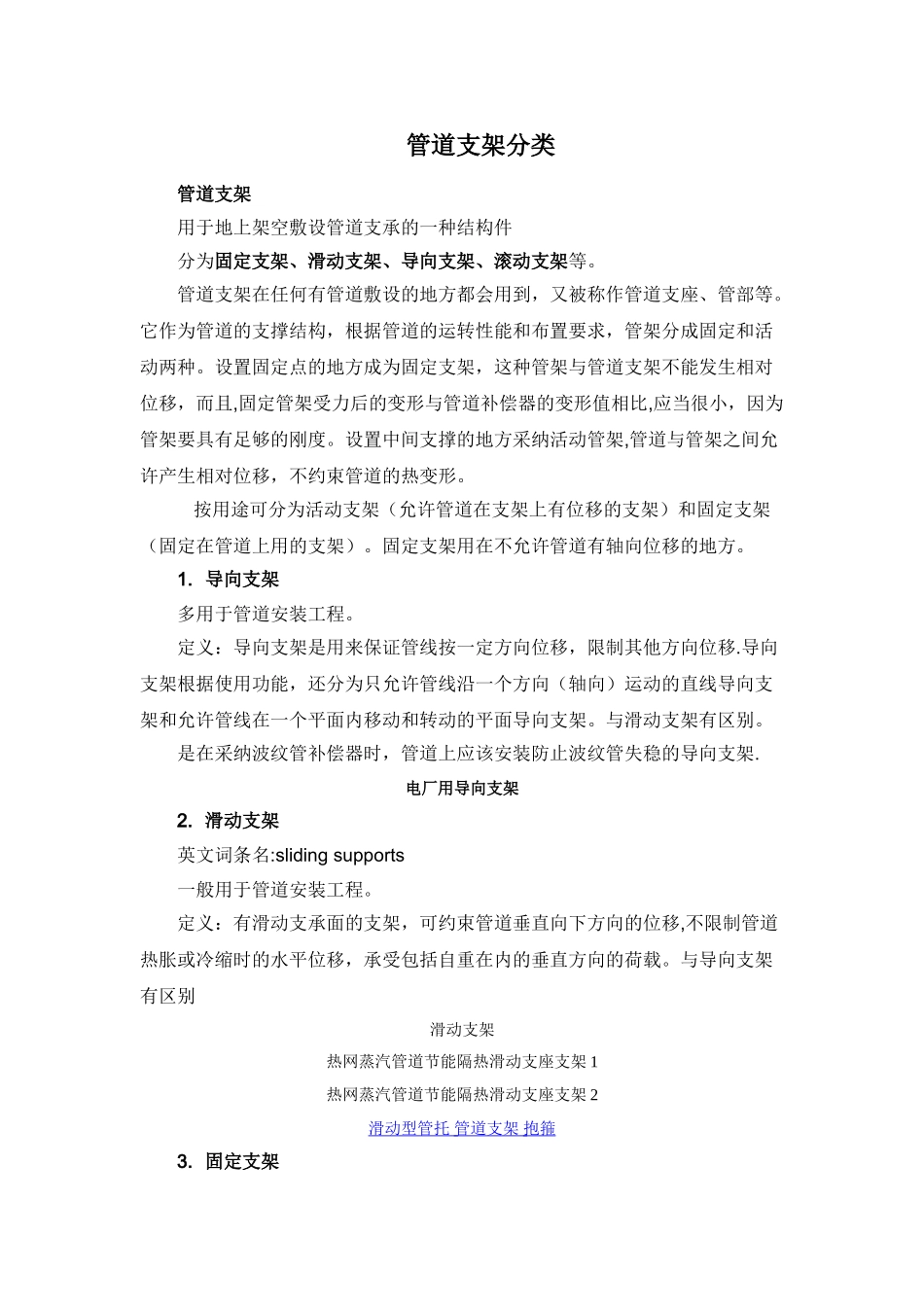 管道支架分类_第1页