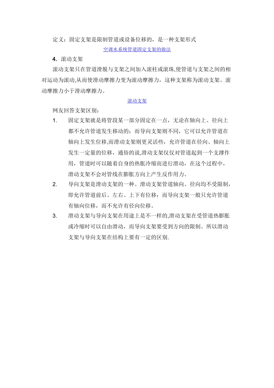 管道支架分类_第2页