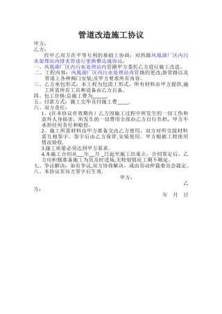 管道改造施工协议