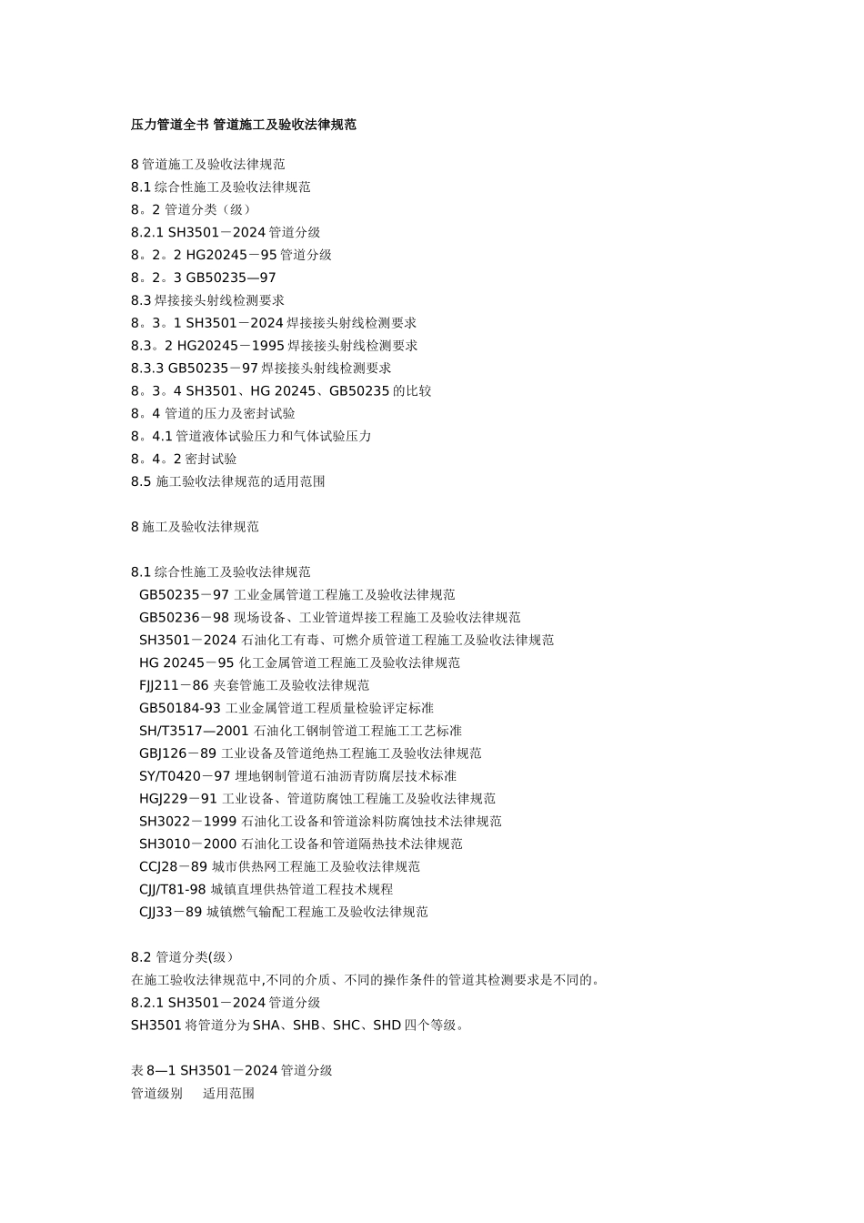 管道施工及验收规范_第1页