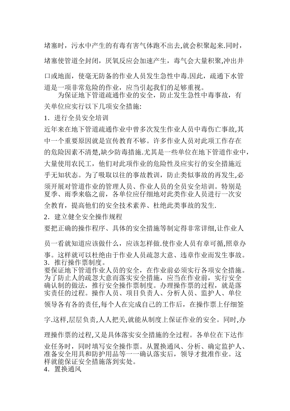 管道施工作业防中毒措施_第2页