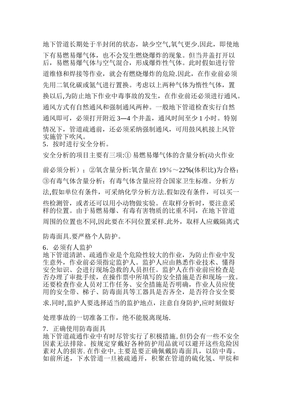 管道施工作业防中毒措施_第3页