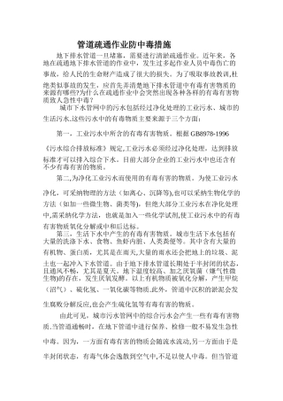 管道施工作业防中毒措施