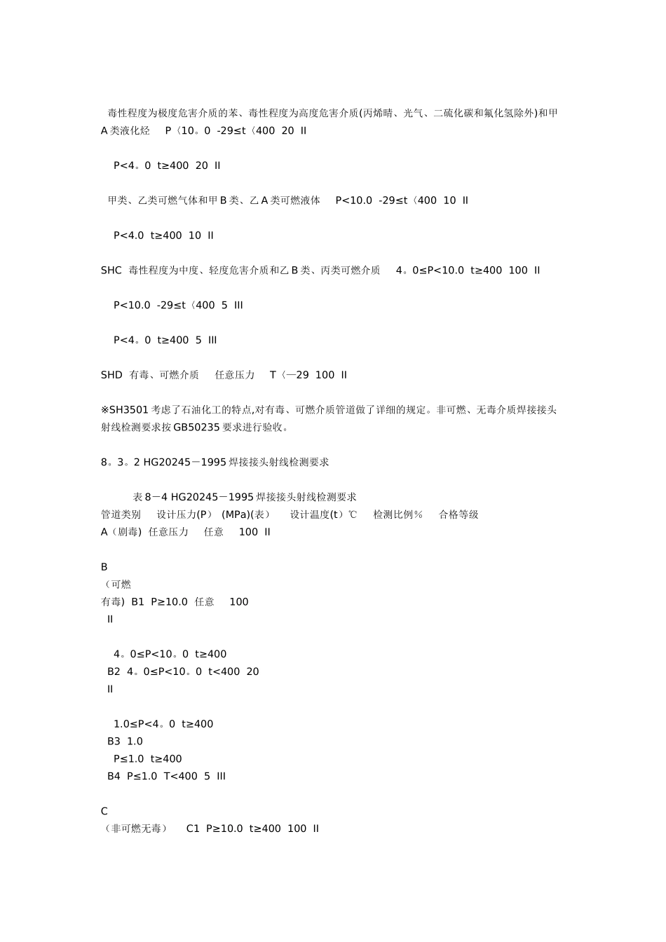 管道施工及验收规范汇总_第3页