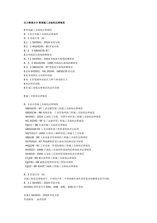 管道施工及验收规范汇总