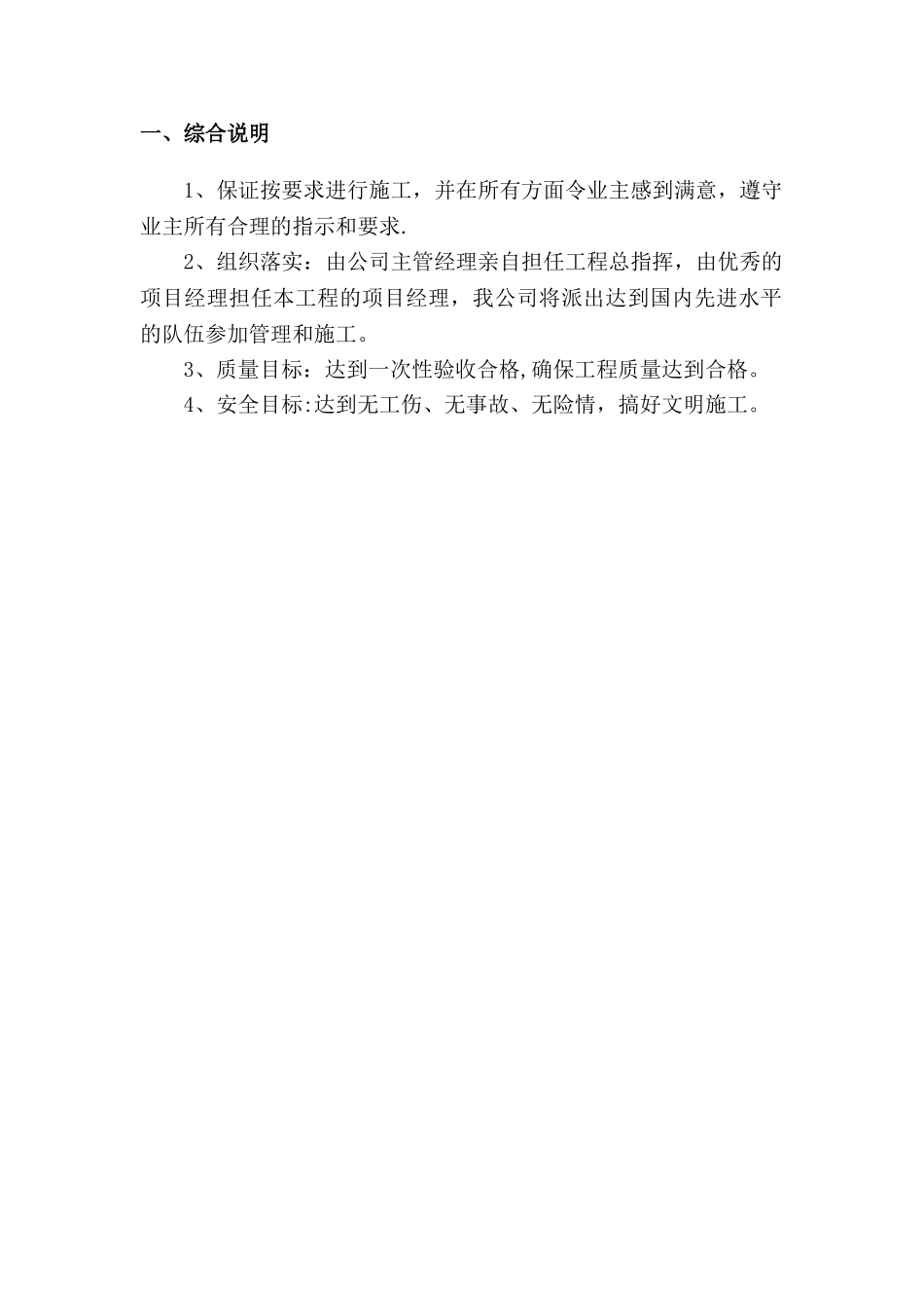 管道支架制作安装施工方案汇总_第2页