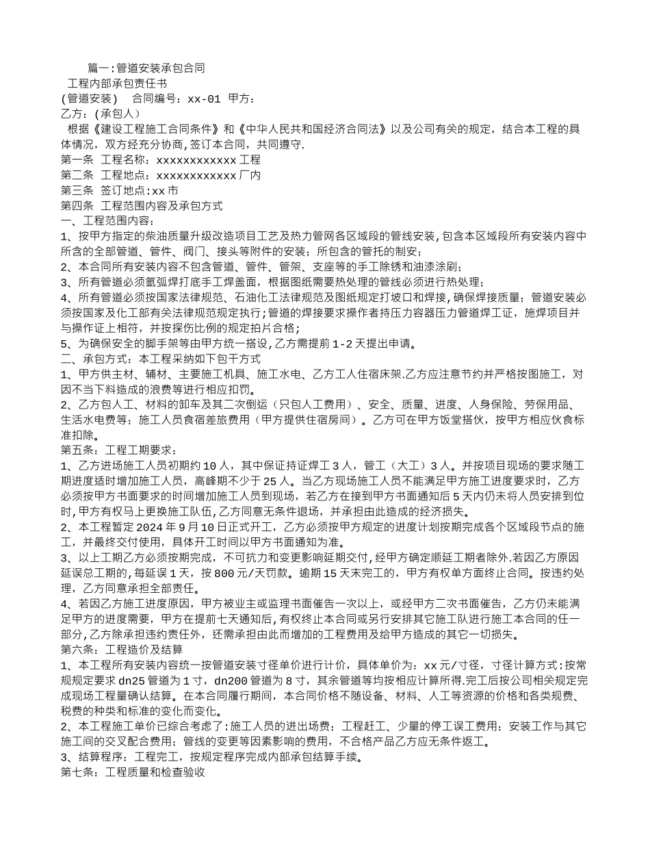 管道施工合同范本_第1页