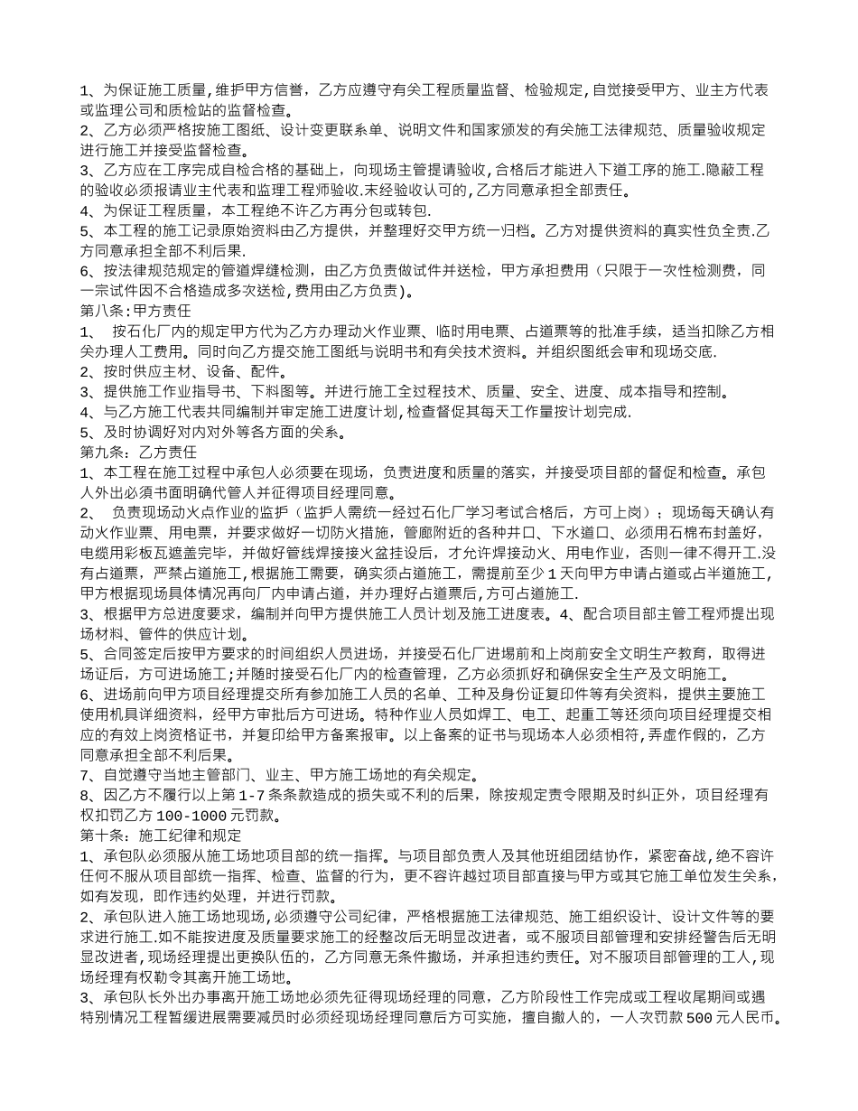 管道施工合同范本_第2页