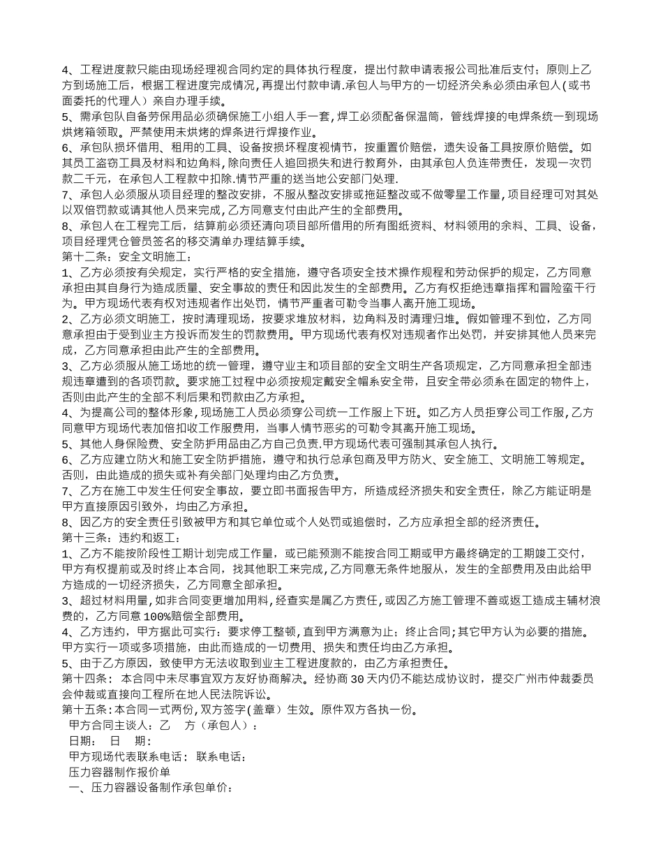 管道施工合同范本_第3页