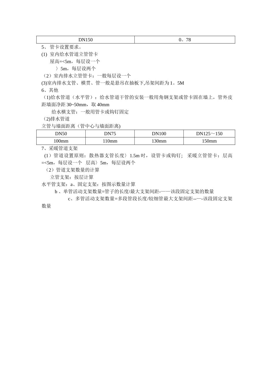 管道支架工程量计算_第2页