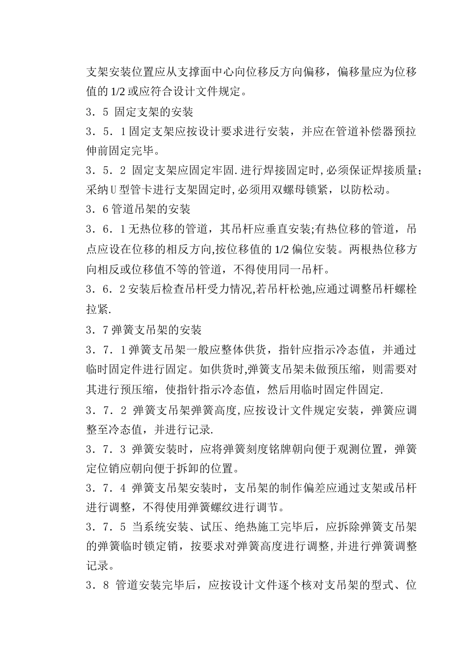 管道支架预制安装施工工艺标准_第3页