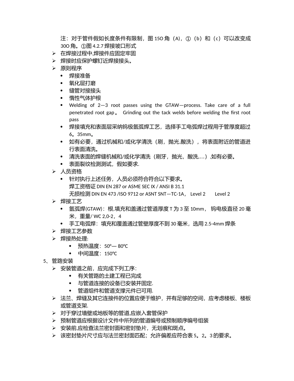 管道施工和检验通用规范_第3页