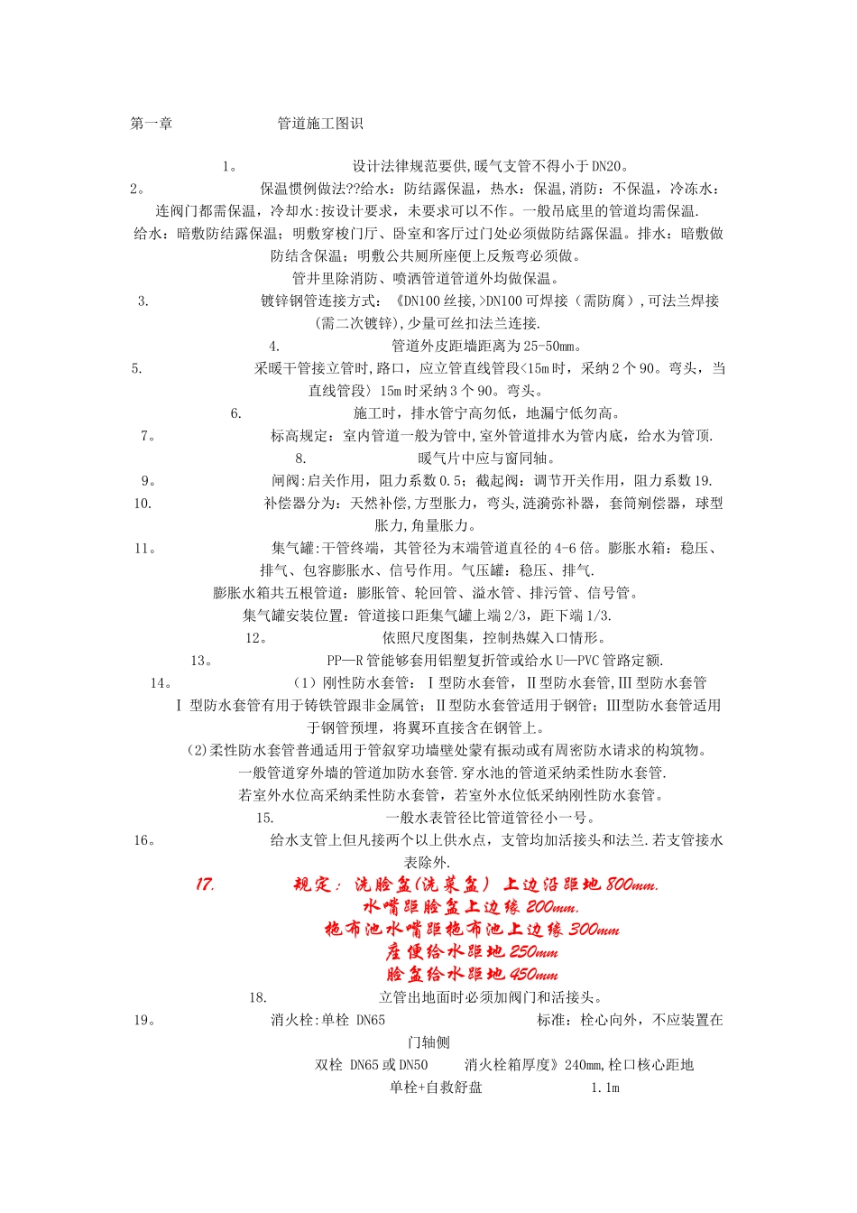 管道施工图示_第1页