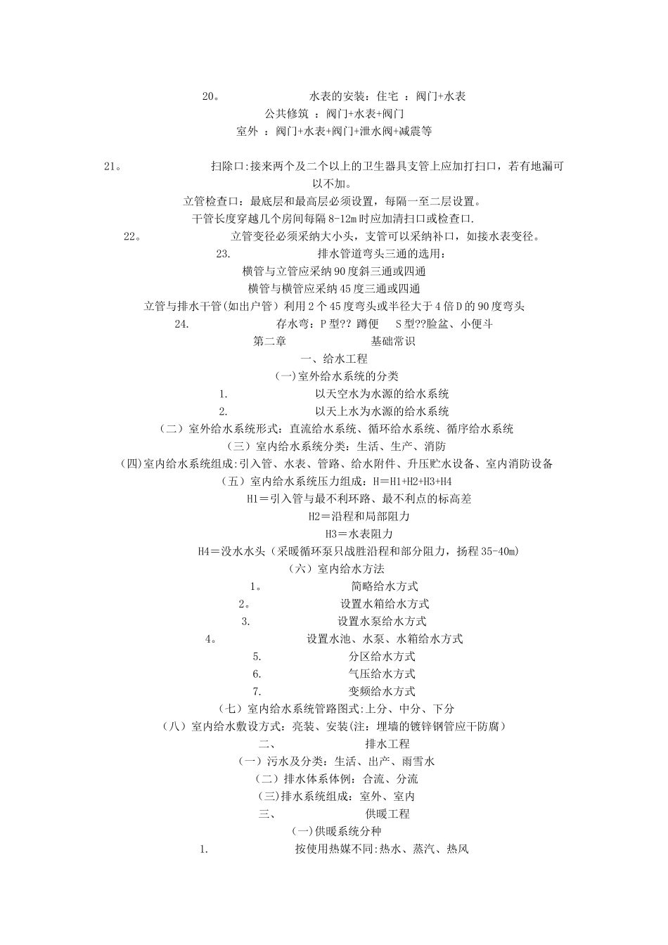 管道施工图示_第2页