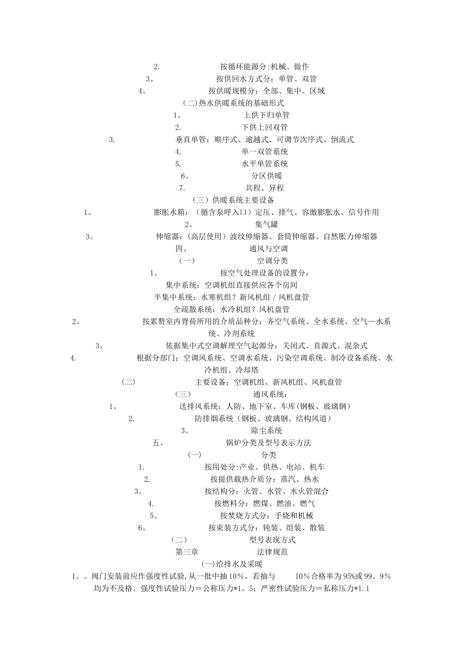 管道施工图示_第3页