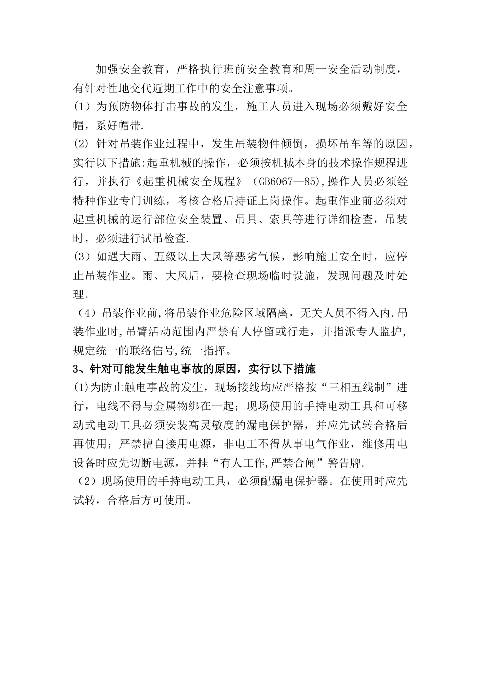 管道施工安全保证措施_第2页