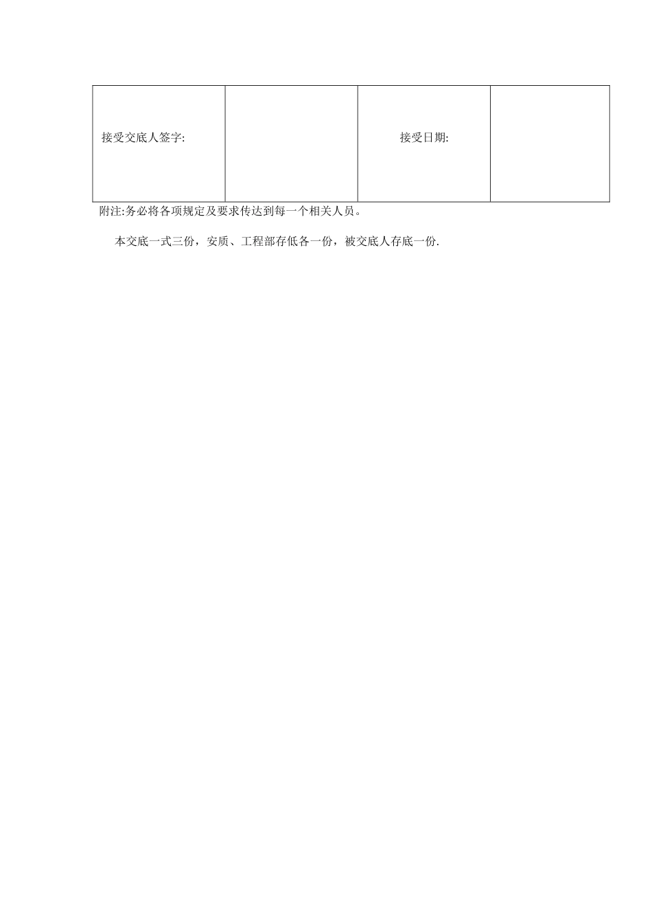 管道施工安全技术交底_第2页