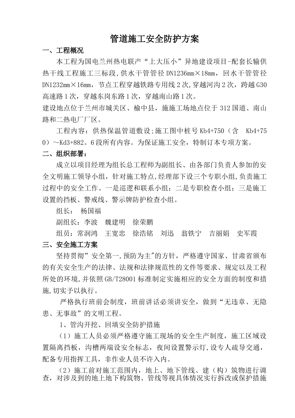 管道施工安全方案_第2页