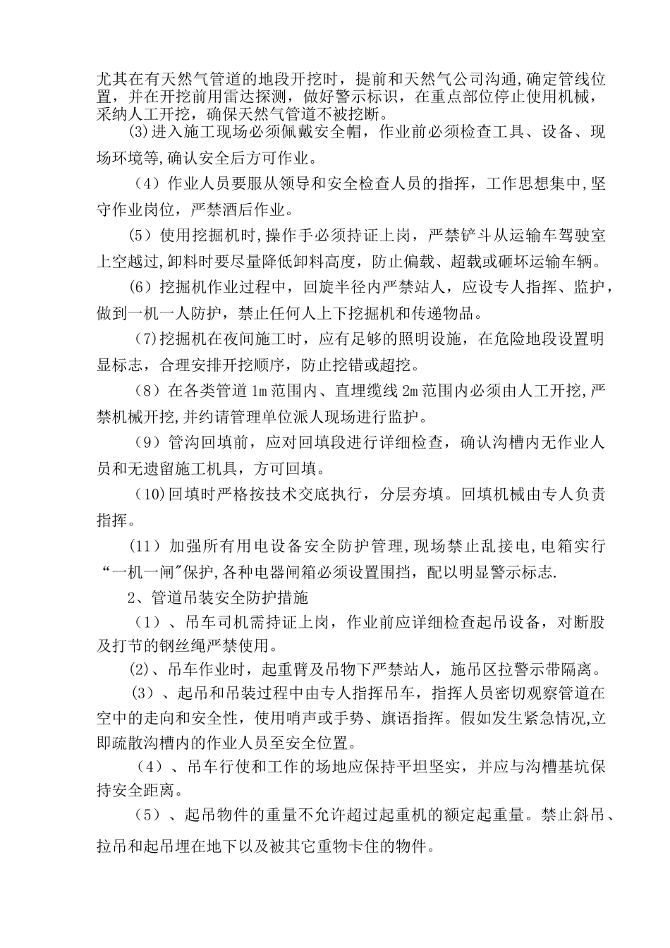 管道施工安全方案_第3页